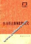学习《哥达纲领批判》札记