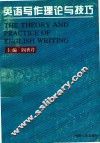 英语写作理论与技巧