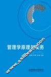 管理学原理与实务