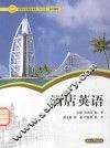 酒店英语