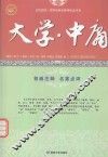 大学·中庸  儒家经典