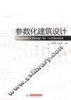 参数化建筑设计