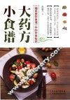 小食谱，大药方  《随息居饮食普》中的饮食秘密