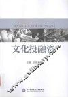 文化投融资