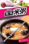 家常米粥