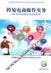 跨境电商操作实务