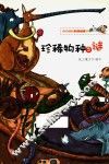 我的超级科学探索书  珍稀特种之谜