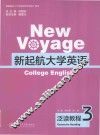 新起航大学英语  泛读教程  3