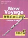新起航大学英语  泛读教程  2