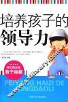 培养孩子的领导力