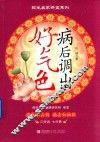 病后调出好气色