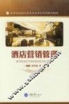 酒店营销管理