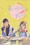 最好的我们  1  漫画版