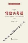 党建实务通