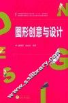 图形创意与设计