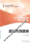 国际市场营销