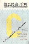 创意经济与管理  2015年第1卷