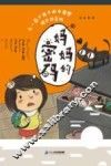 一百个孩子的中国梦  妈妈的密码  精华拼音版