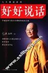 好好说话