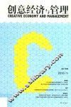 创意经济与管理  Vol.2  2016  1