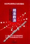 精准数浪  波浪理论内部结构分析及买卖点位把握