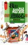 让我志向远大的故事  最好的自己  我有超强进取心
