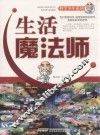 生活魔法师