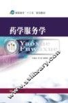 药学服务学