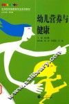 幼儿营养与健康