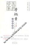 医药学家曹炳章方药论著选