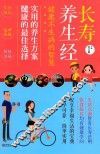 长寿养生经