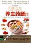 老年人养生药膳速查全书