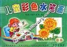 儿童彩色水笔画  植物