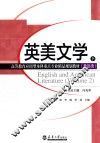 英美文学  下