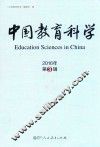 中国教育科学  2016年第3辑