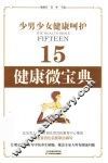 少男少女健康呵护