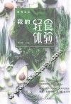 我的轻食体验