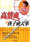高情商的孩子成大事