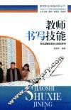 教师书写技能  2016版