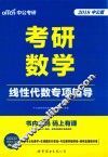 考研数学  线性代数专项辅导