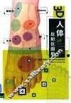 3D人体反射区图册