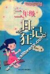 二年级日记狂