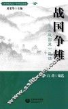 战国争雄  《战国策》选读