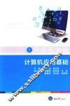 计算机应用基础