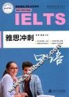 雅思冲刺口语