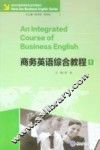 商务英语专业系列教材  商务英语综合教程  1