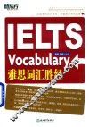 雅思词汇胜经