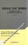 煤炭企业“五全”管理模式  山东能源枣庄矿业集团高庄煤业有限公司企业管理实践