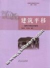 建筑平移  建筑平移技术展馆