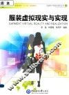 服装虚拟现实与实现